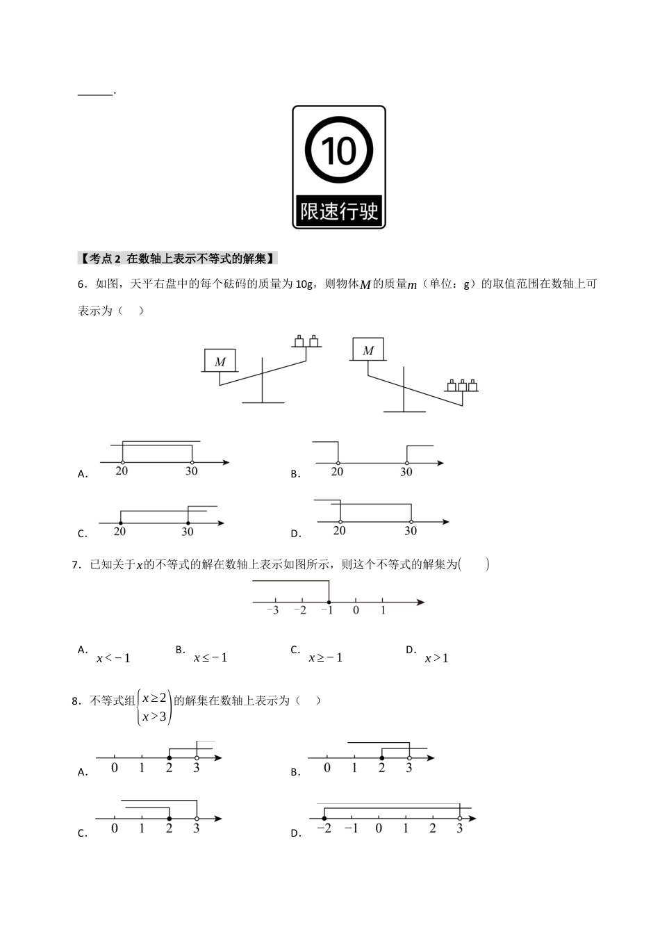 初中数学八年级上册2026年期末复习系列-专题3.1 不等式的定义和不等式的性质（4个考点）（题型专练+易错精练）（无答案）.docx_第2页