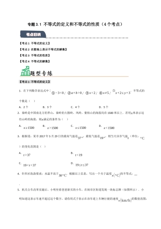 初中数学八年级上册2026年期末复习系列-专题3.1 不等式的定义和不等式的性质（4个考点）（题型专练+易错精练）（无答案）.docx