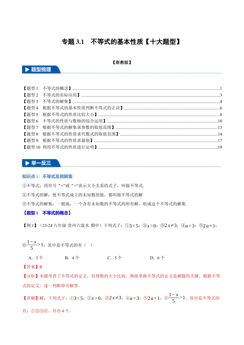 初中数学八年级上册2026年期末复习系列-专题3.1 不等式的基本性质（十大题型）（举一反三）（解析版）.docx_第1页