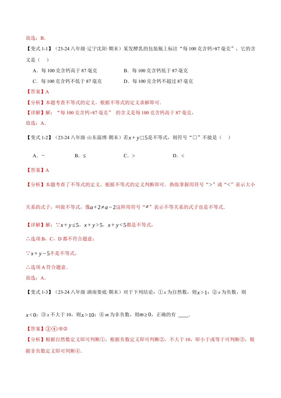 初中数学八年级上册2026年期末复习系列-专题3.1 不等式的基本性质（十大题型）（举一反三）（解析版）.docx_第2页