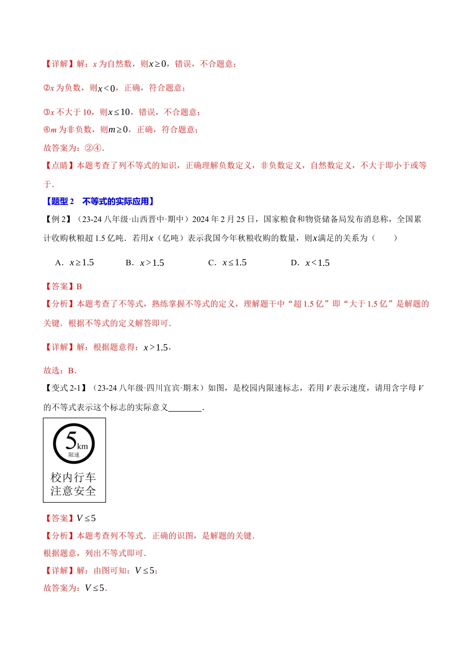 初中数学八年级上册2026年期末复习系列-专题3.1 不等式的基本性质（十大题型）（举一反三）（解析版）.docx_第3页