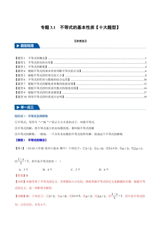 初中数学八年级上册2026年期末复习系列-专题3.1 不等式的基本性质（十大题型）（举一反三）（解析版）.docx