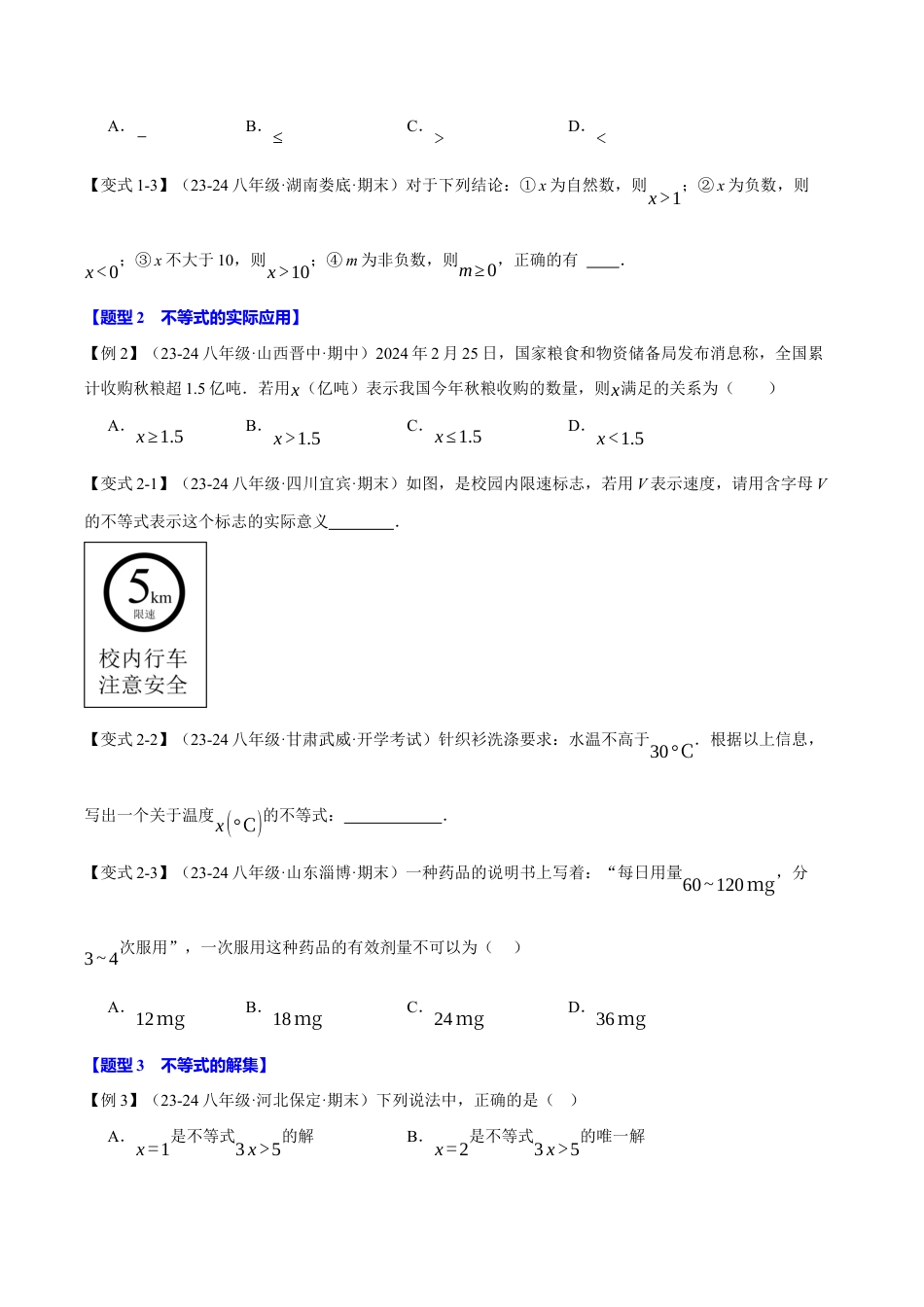 初中数学八年级上册2026年期末复习系列-专题3.1 不等式的基本性质（十大题型）（举一反三）（无答案）.docx_第2页