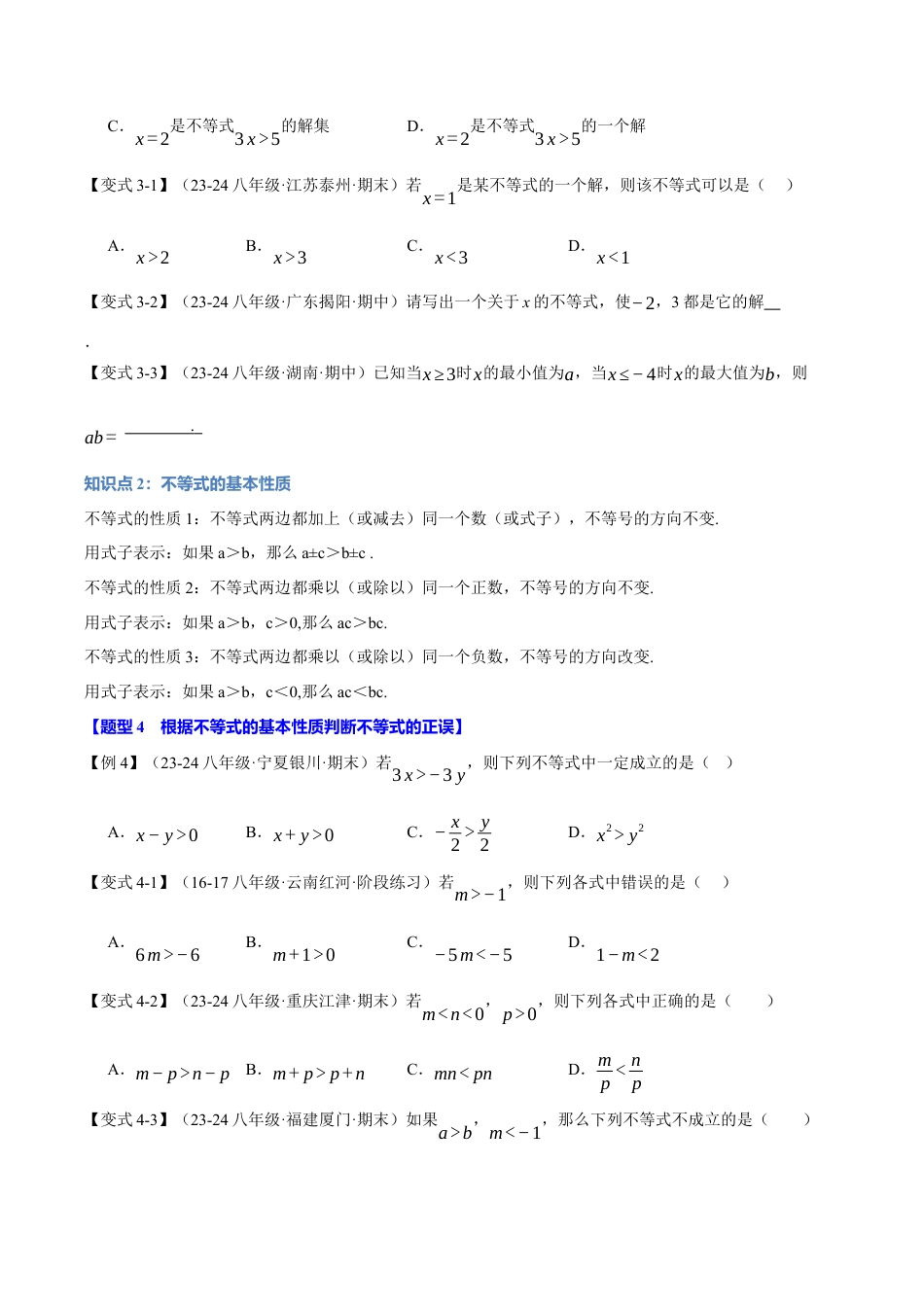 初中数学八年级上册2026年期末复习系列-专题3.1 不等式的基本性质（十大题型）（举一反三）（无答案）.docx_第3页