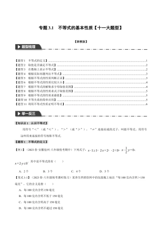 初中数学八年级上册2026年期末复习系列-专题3.1 不等式的基本性质（十一大题型）（举一反三）（无答案）.docx