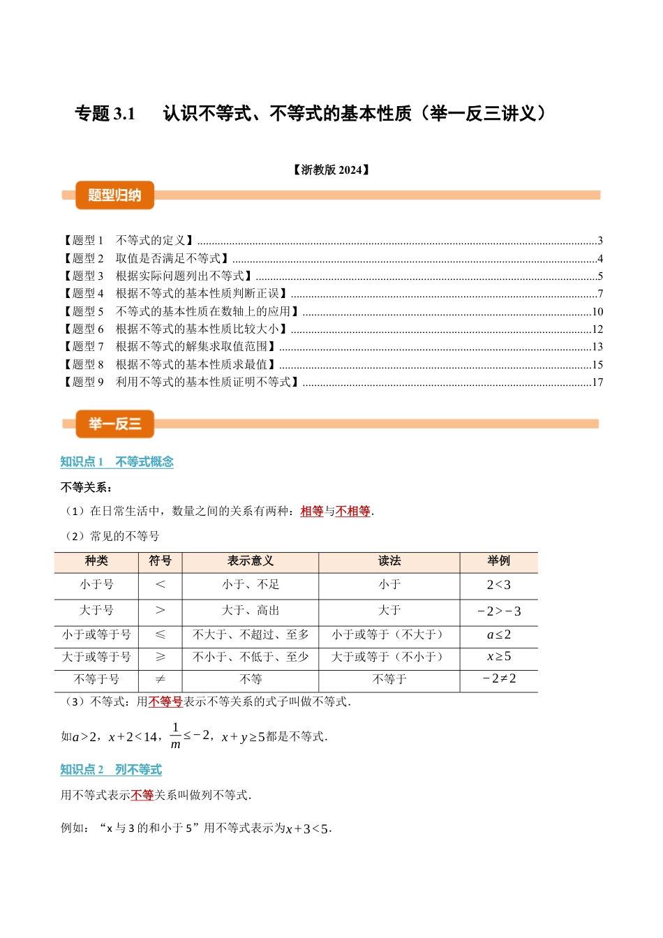 初中数学八年级上册2026年期末复习系列-专题3.1 认识不等式、不等式的基本性质（举一反三讲义）（解析版）.docx_第1页
