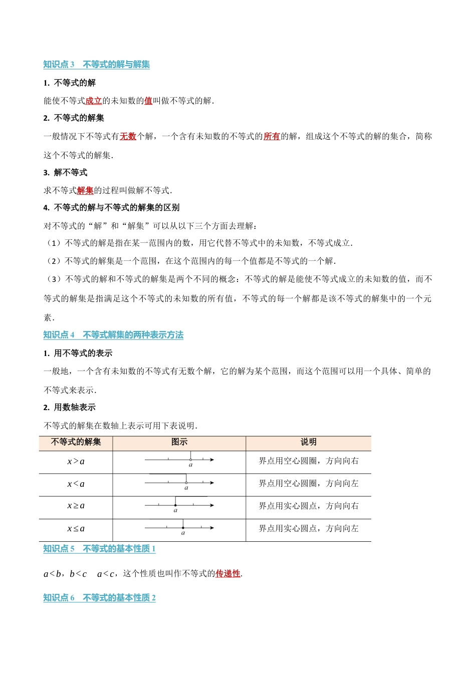 初中数学八年级上册2026年期末复习系列-专题3.1 认识不等式、不等式的基本性质（举一反三讲义）（解析版）.docx_第2页