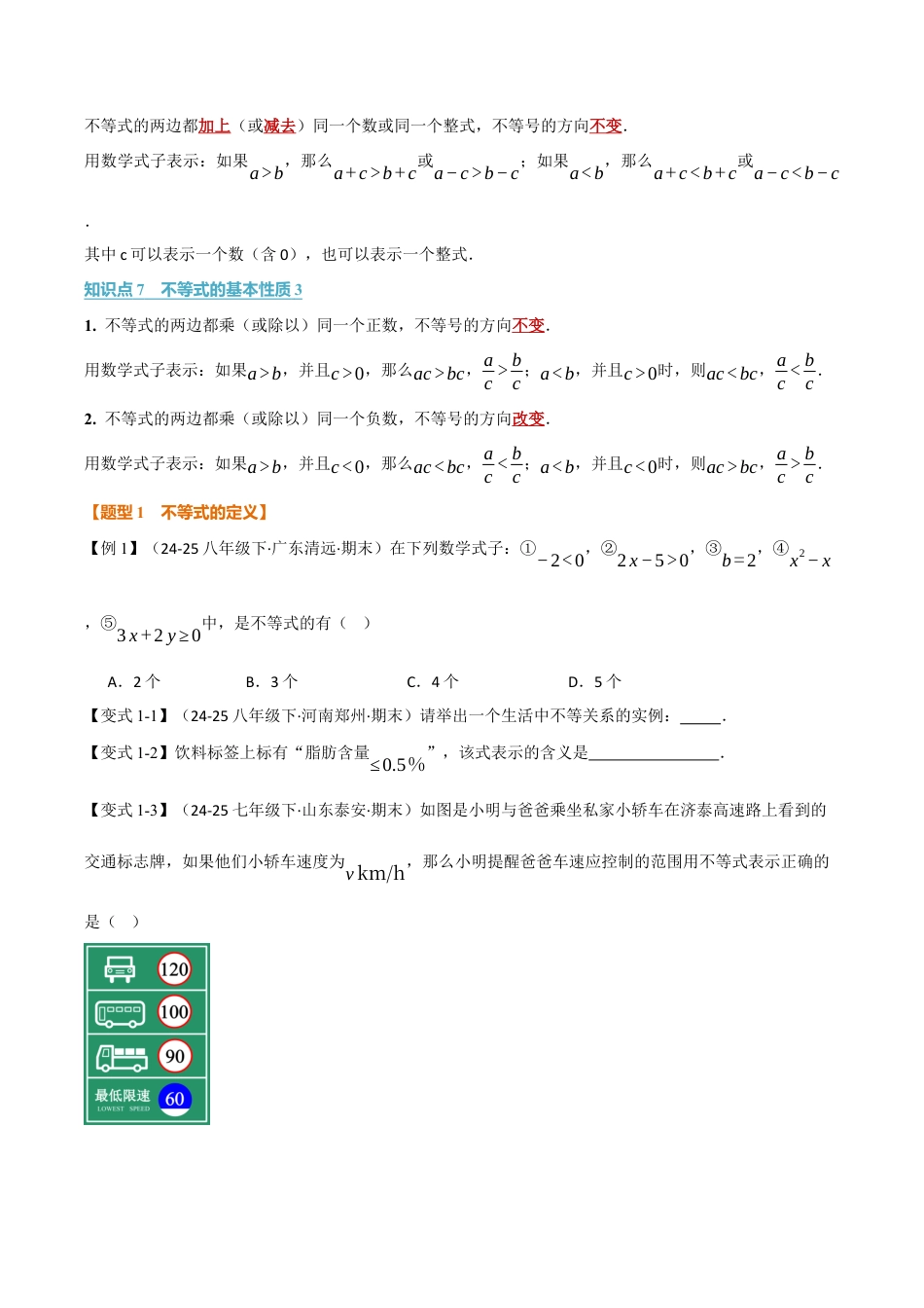 初中数学八年级上册2026年期末复习系列-专题3.1 认识不等式、不等式的基本性质（举一反三讲义）（无答案）.docx_第3页
