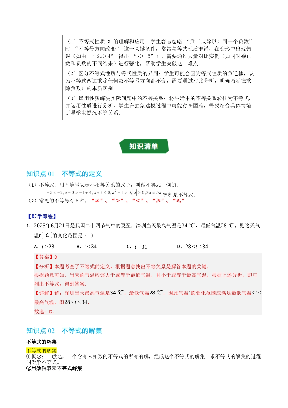 初中数学八年级上册2026年期末复习系列-专题3.1 认识不等式和不等式的性质（高效培优讲义）（解析版）.docx_第2页