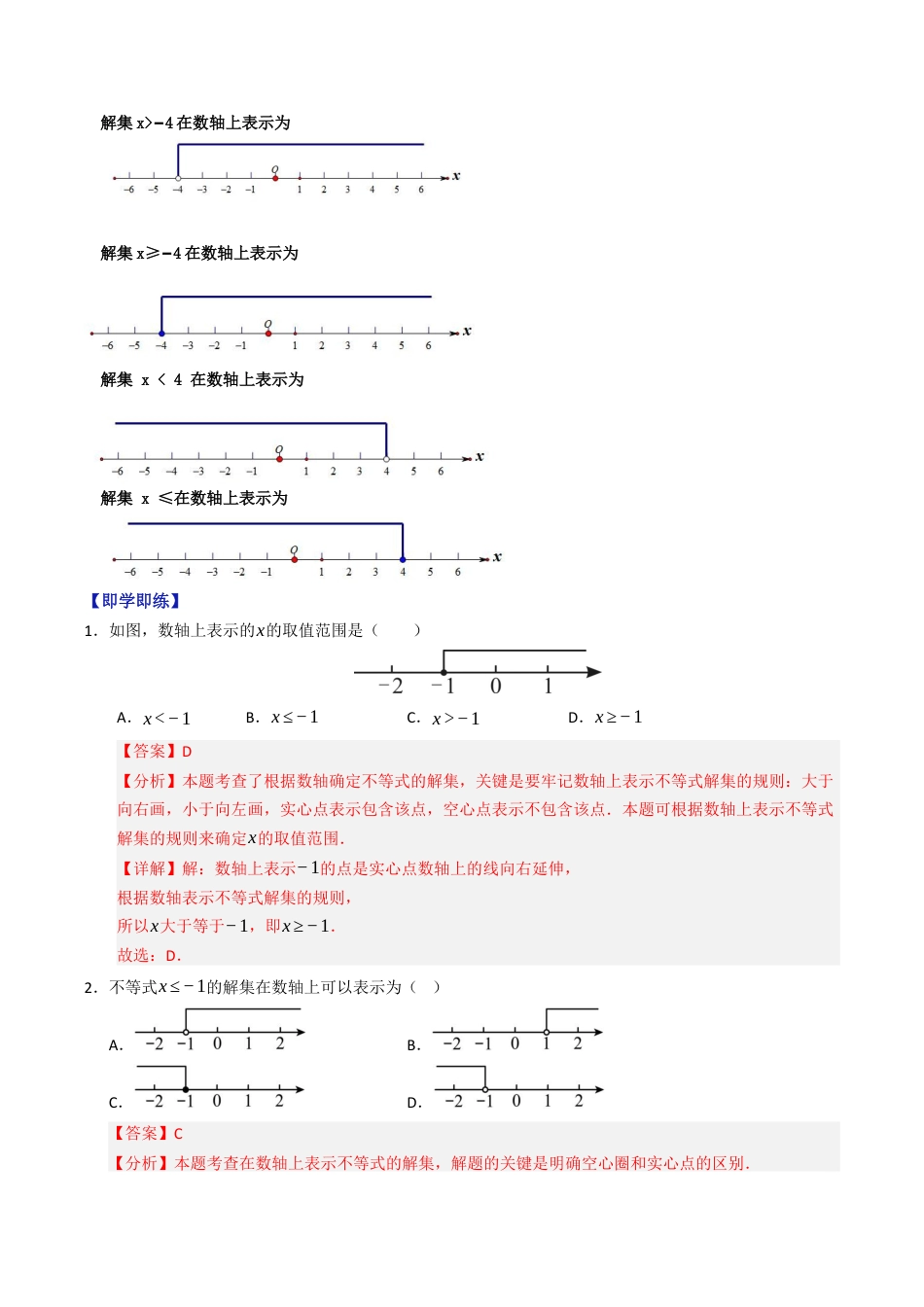 初中数学八年级上册2026年期末复习系列-专题3.1 认识不等式和不等式的性质（高效培优讲义）（解析版）.docx_第3页