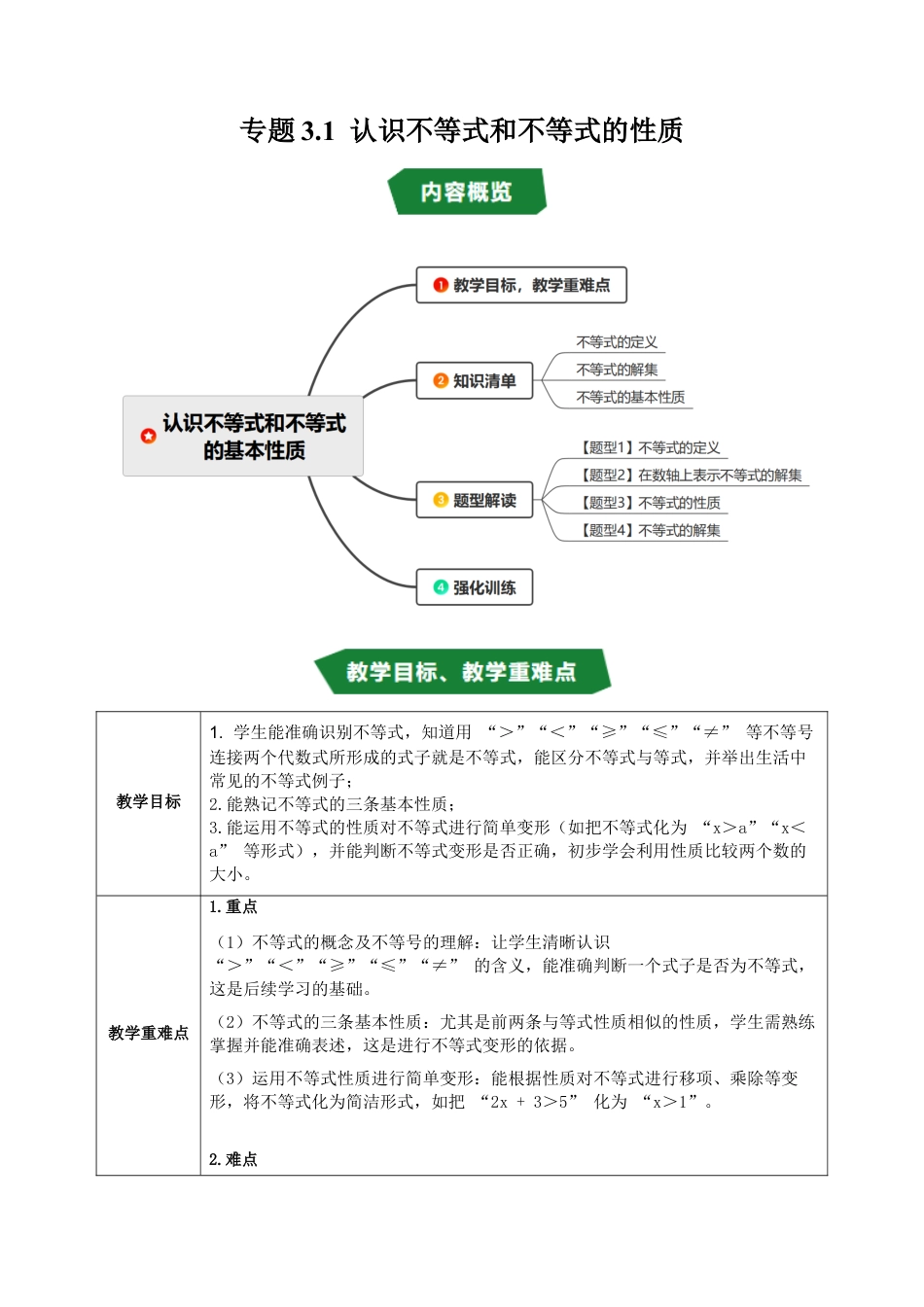 初中数学八年级上册2026年期末复习系列-专题3.1 认识不等式和不等式的性质（高效培优讲义）（无答案）.docx_第1页