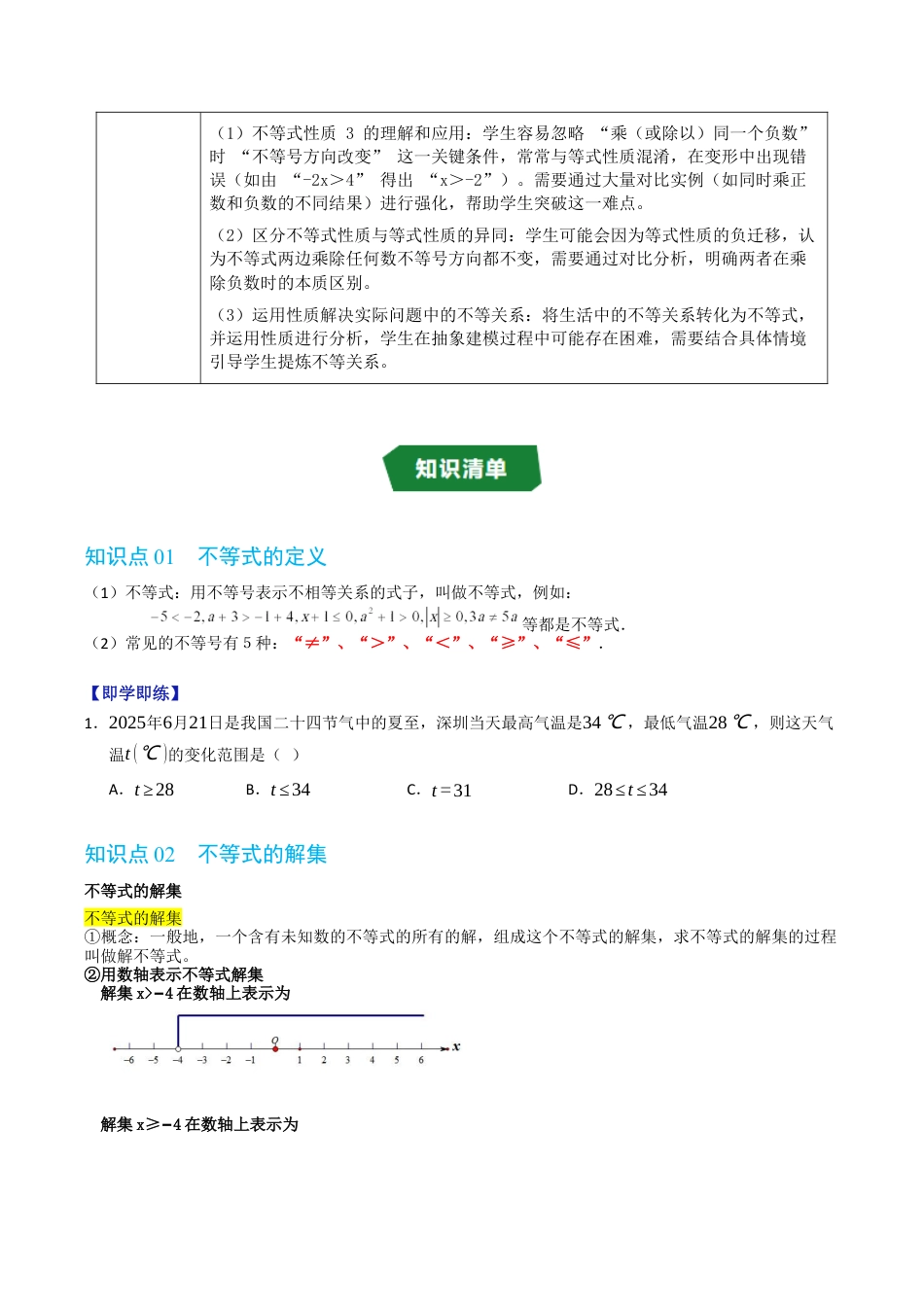 初中数学八年级上册2026年期末复习系列-专题3.1 认识不等式和不等式的性质（高效培优讲义）（无答案）.docx_第2页
