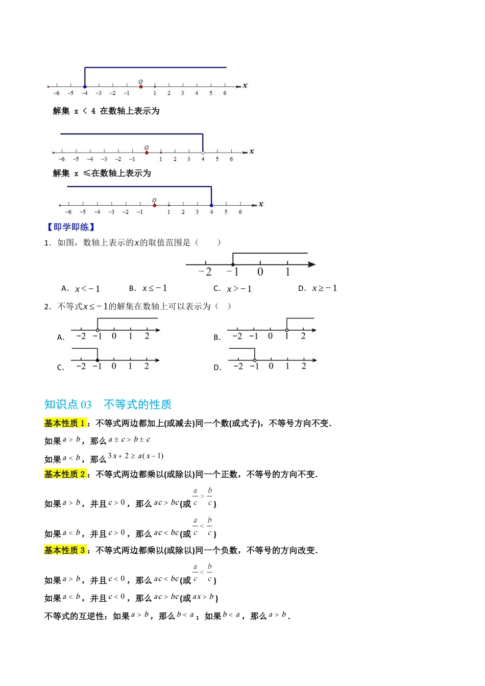 初中数学八年级上册2026年期末复习系列-专题3.1 认识不等式和不等式的性质（高效培优讲义）（无答案）.docx_第3页