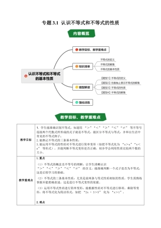初中数学八年级上册2026年期末复习系列-专题3.1 认识不等式和不等式的性质（高效培优讲义）（无答案）.docx