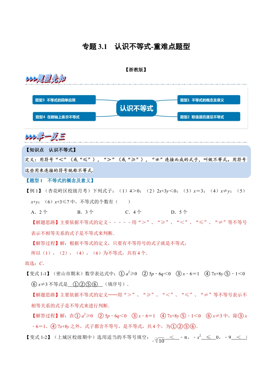 初中数学八年级上册2026年期末复习系列-专题3.1 认识不等式-重难点题型（解析版）.docx_第1页
