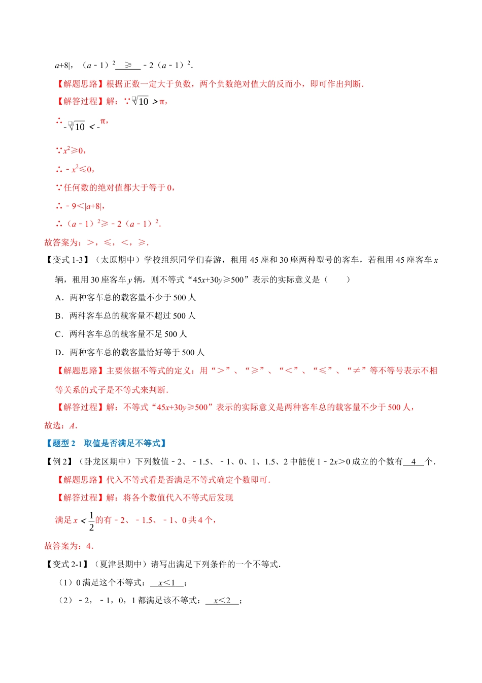 初中数学八年级上册2026年期末复习系列-专题3.1 认识不等式-重难点题型（解析版）.docx_第2页