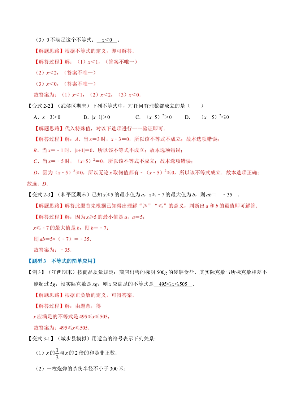 初中数学八年级上册2026年期末复习系列-专题3.1 认识不等式-重难点题型（解析版）.docx_第3页