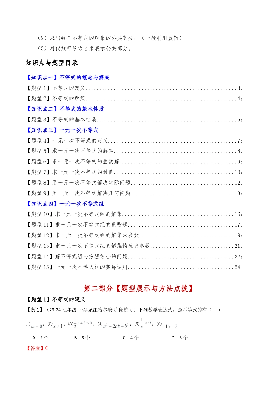 初中数学八年级上册2026年期末复习系列-专题3.1 一元一次不等式（4大知识点15类题型）（全章知识梳理与考点分类讲解）（解析版）.docx_第3页