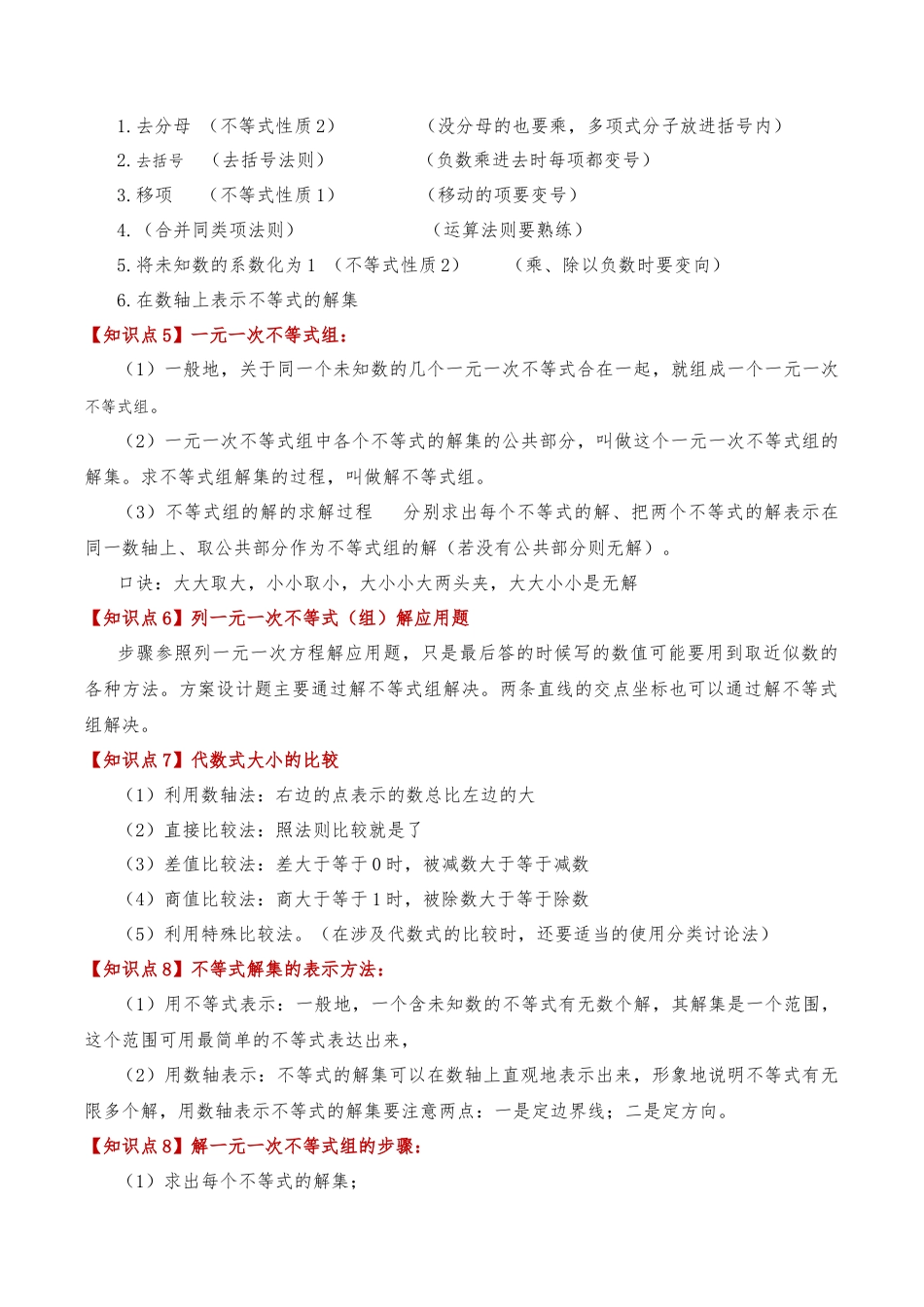 初中数学八年级上册2026年期末复习系列-专题3.1 一元一次不等式（4大知识点15类题型）（全章知识梳理与考点分类讲解）（无答案）.docx_第2页