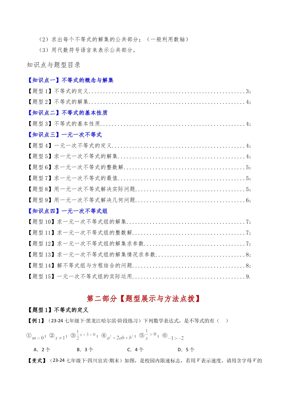 初中数学八年级上册2026年期末复习系列-专题3.1 一元一次不等式（4大知识点15类题型）（全章知识梳理与考点分类讲解）（无答案）.docx_第3页