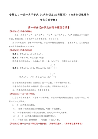 初中数学八年级上册2026年期末复习系列-专题3.1 一元一次不等式（4大知识点15类题型）（全章知识梳理与考点分类讲解）（无答案）.docx