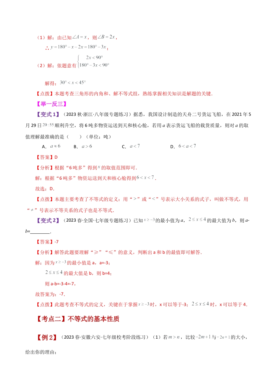 初中数学八年级上册2026年期末复习系列-专题3.1 一元一次不等式（全章知识梳理与考点分类讲解）-.docx_第3页