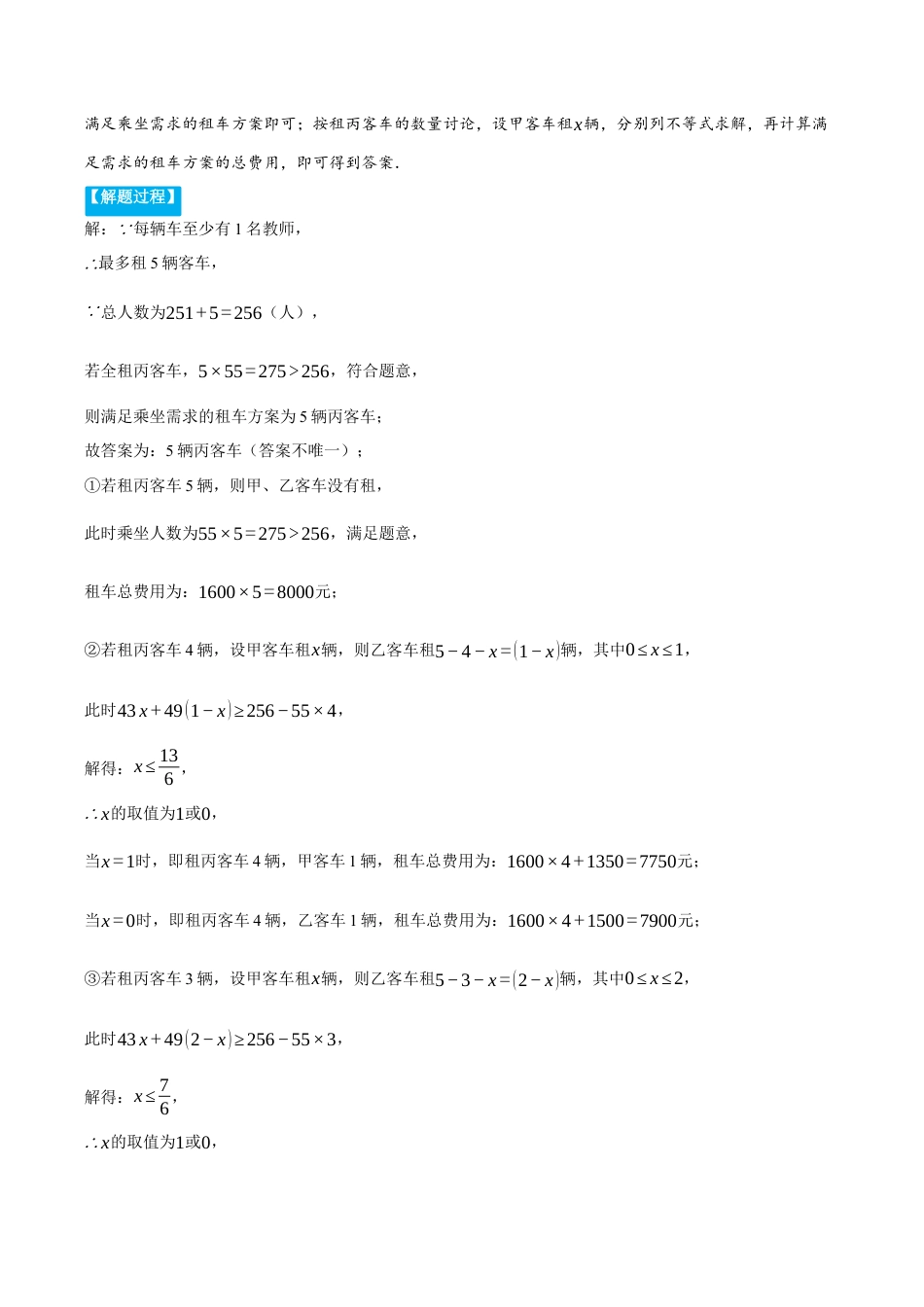 初中数学八年级上册2026年期末复习系列-专题3.1 用一元一次不等式解决实际问题（压轴题专项讲练）（解析版）.docx_第2页