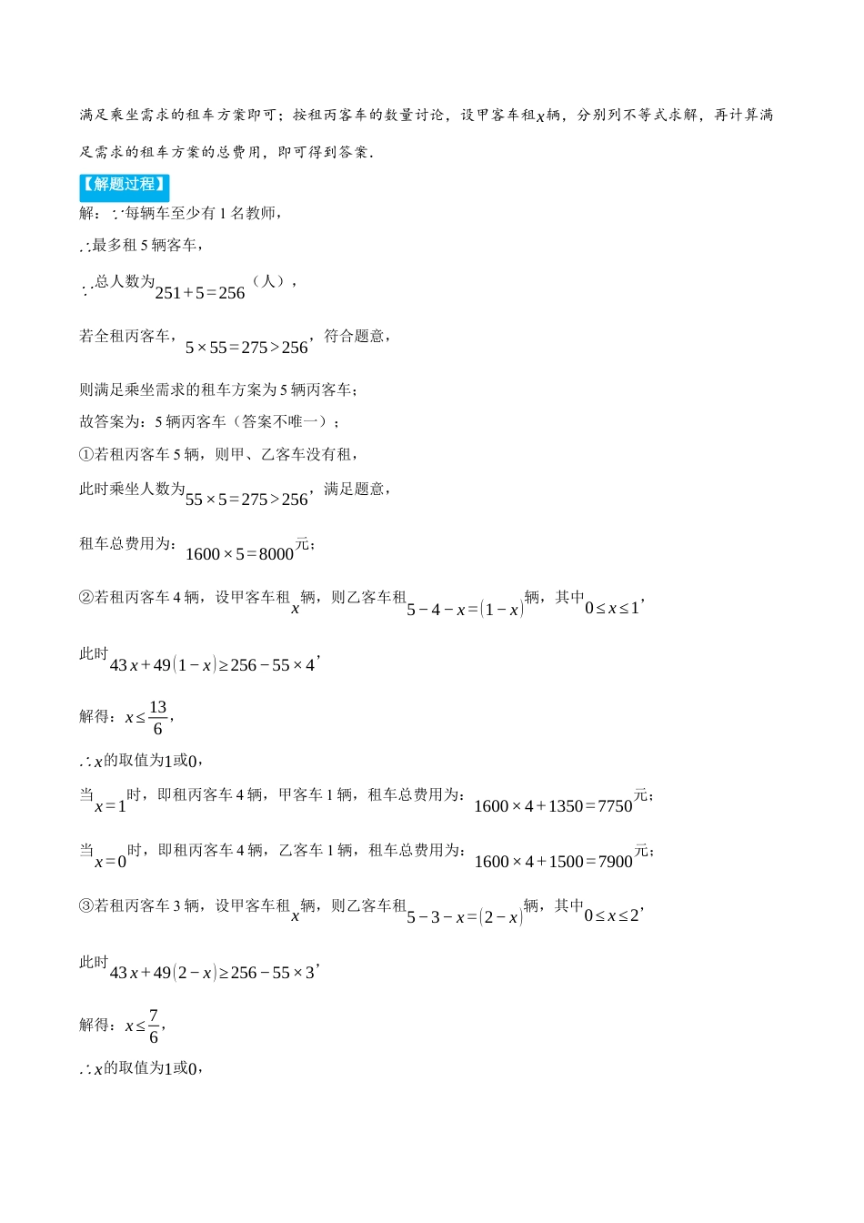 初中数学八年级上册2026年期末复习系列-专题3.1 用一元一次不等式解决实际问题（压轴题专项讲练）（无答案）.docx_第2页