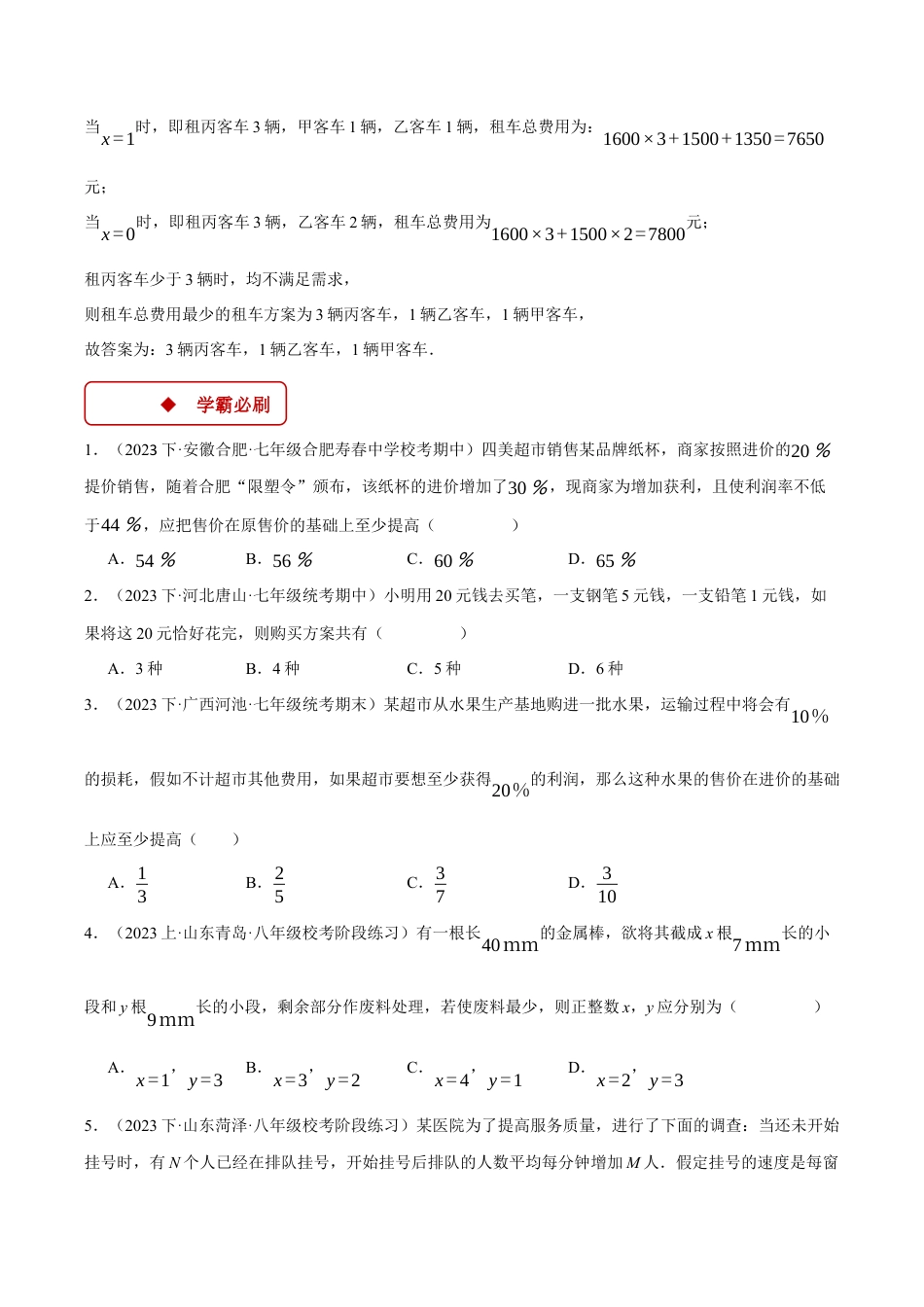 初中数学八年级上册2026年期末复习系列-专题3.1 用一元一次不等式解决实际问题（压轴题专项讲练）（无答案）.docx_第3页