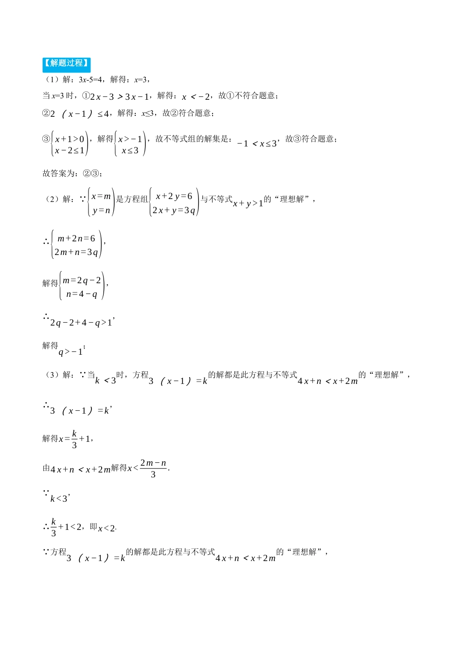 初中数学八年级上册2026年期末复习系列-专题3.2 不等式（组）与方程（组）的综合（压轴题专项讲练）（无答案）.docx_第2页