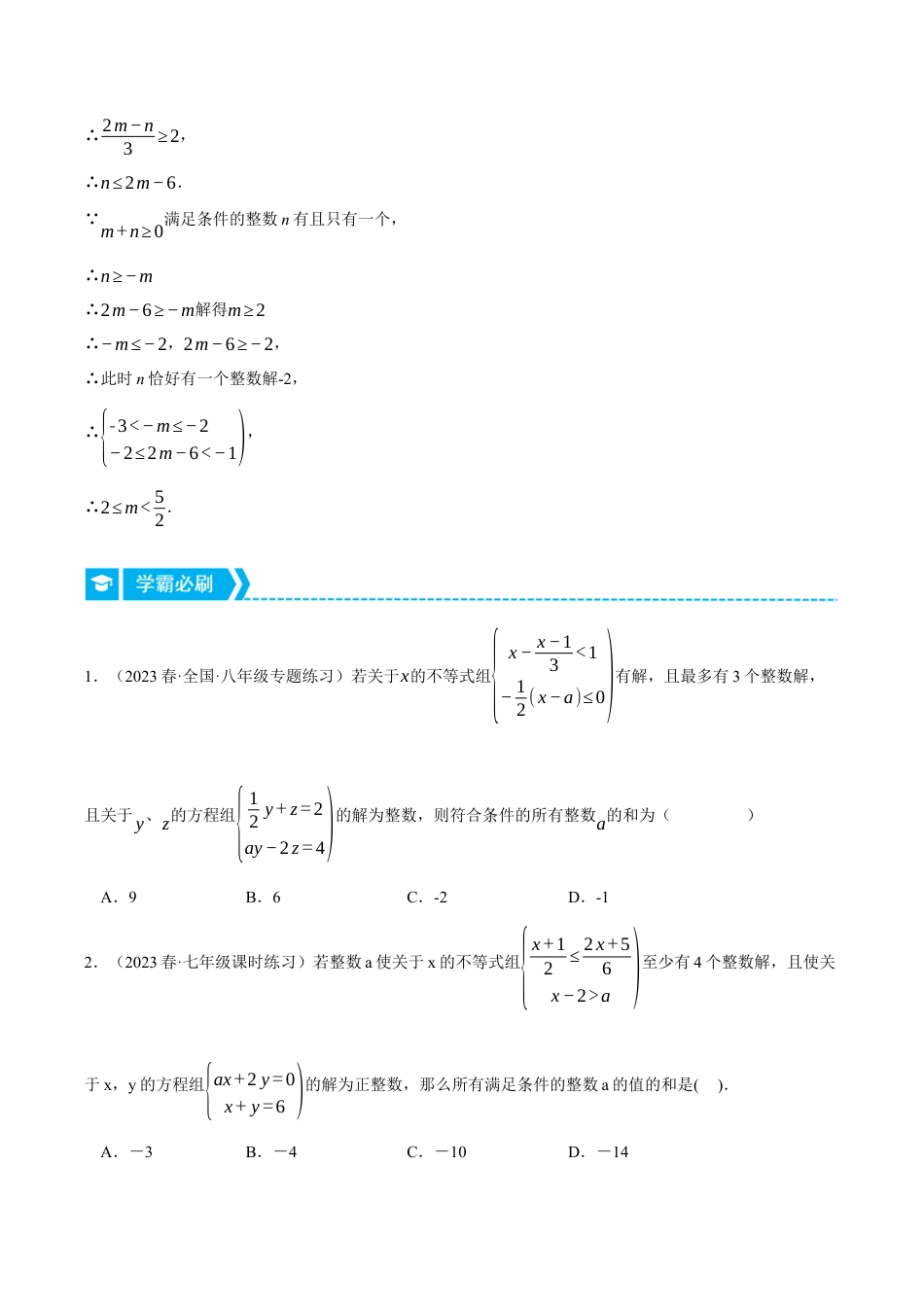 初中数学八年级上册2026年期末复习系列-专题3.2 不等式（组）与方程（组）的综合（压轴题专项讲练）（无答案）.docx_第3页