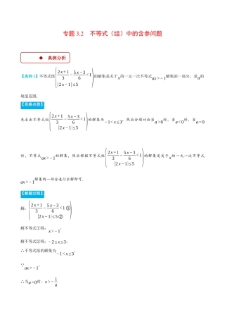 初中数学八年级上册2026年期末复习系列-专题3.2 不等式（组）中的含参问题（压轴题专项讲练）（无答案）.docx