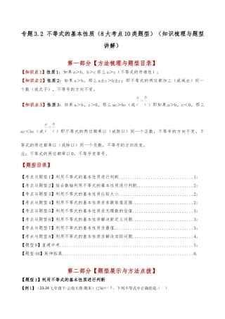 初中数学八年级上册2026年期末复习系列-专题3.2 不等式的基本性质（8大考点10类题型）（知识梳理与题型讲解）（无答案）.docx