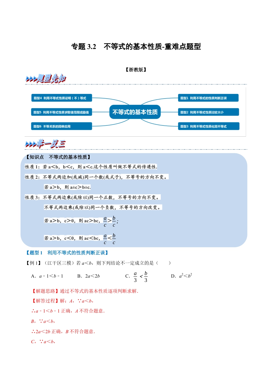初中数学八年级上册2026年期末复习系列-专题3.2 不等式的基本性质-重难点题型（解析版）.docx_第1页