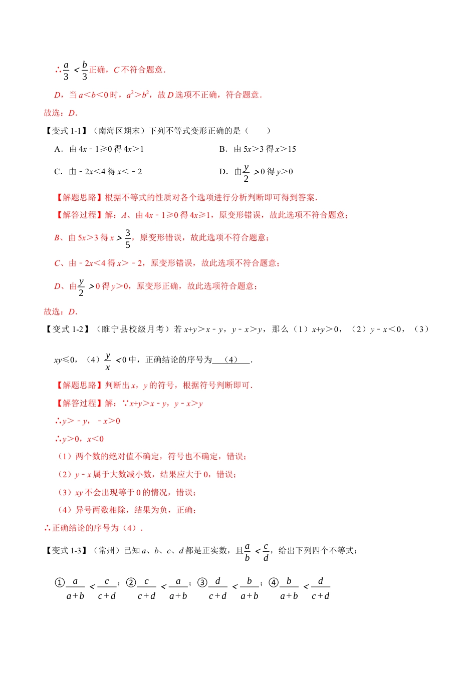 初中数学八年级上册2026年期末复习系列-专题3.2 不等式的基本性质-重难点题型（解析版）.docx_第2页