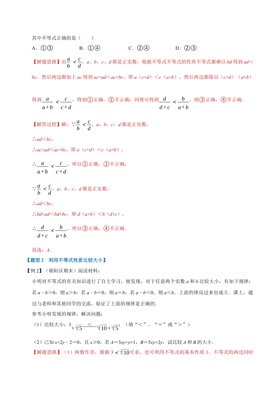 初中数学八年级上册2026年期末复习系列-专题3.2 不等式的基本性质-重难点题型（解析版）.docx_第3页