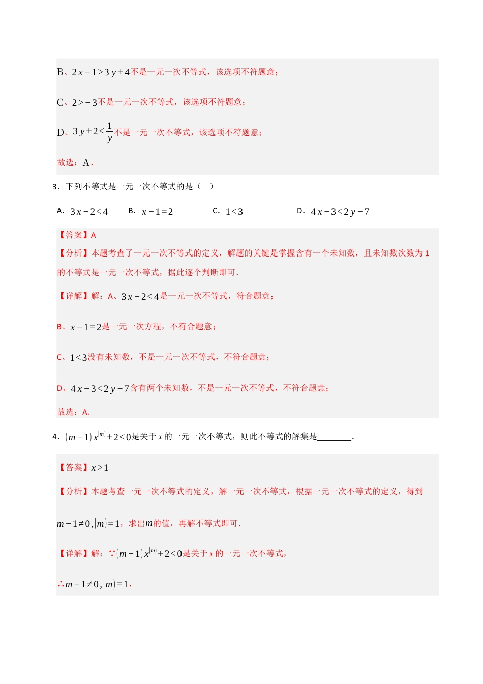 初中数学八年级上册2026年期末复习系列-专题3.2 一元一次不等式（4个考点）（题型专练+易错精练）（解析版）.docx_第2页
