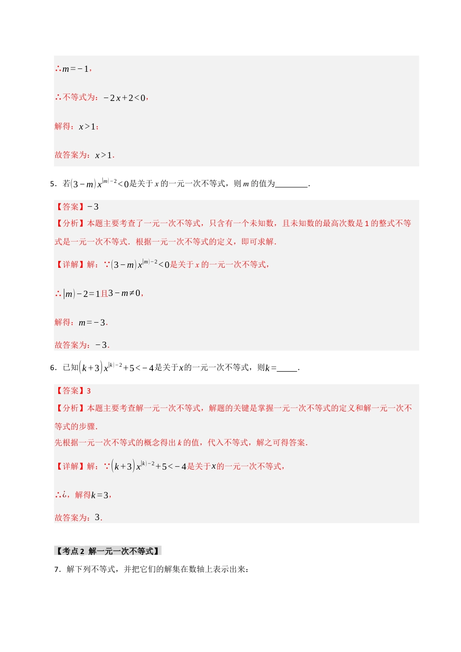 初中数学八年级上册2026年期末复习系列-专题3.2 一元一次不等式（4个考点）（题型专练+易错精练）（解析版）.docx_第3页