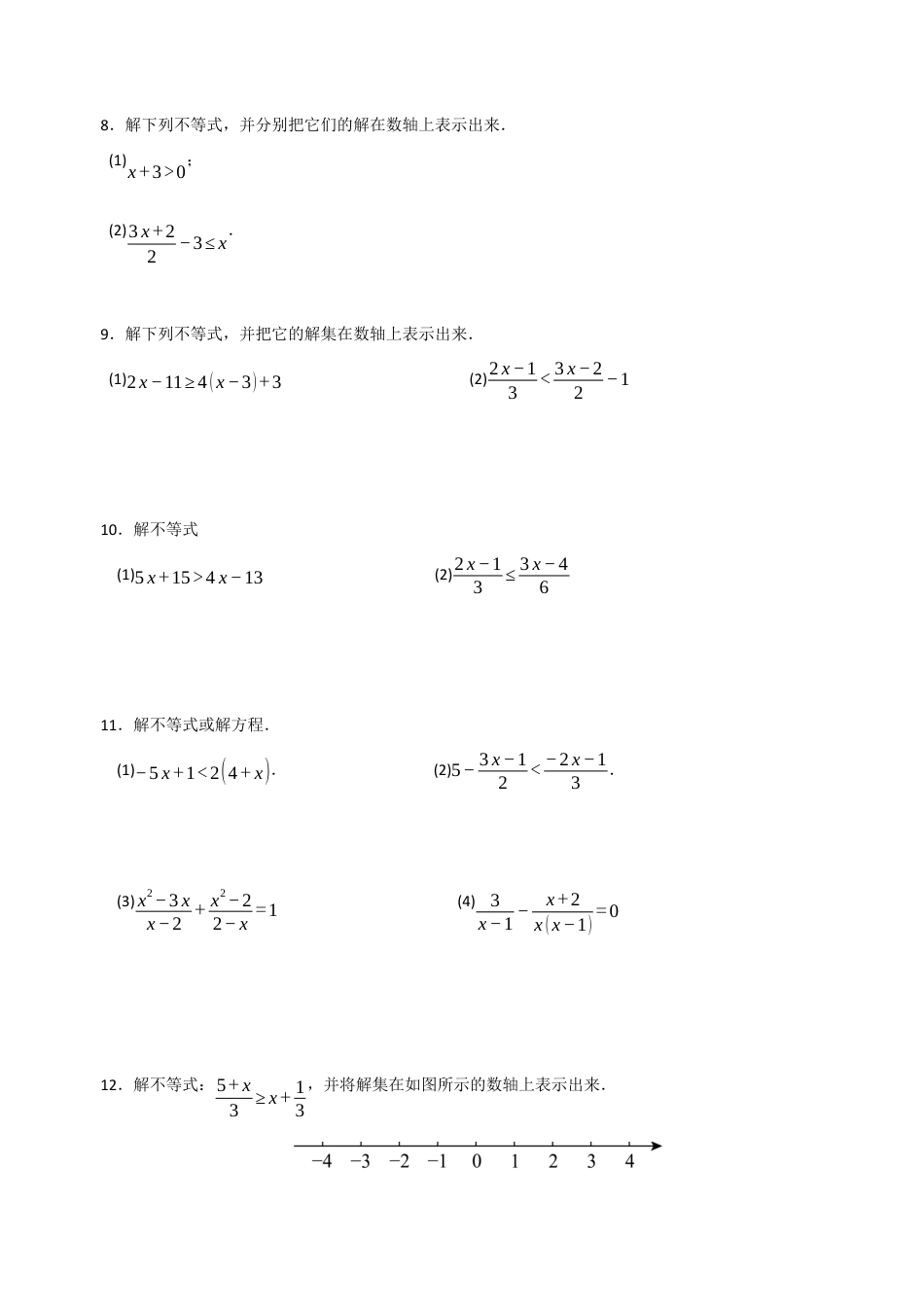 初中数学八年级上册2026年期末复习系列-专题3.2 一元一次不等式（4个考点）（题型专练+易错精练）（无答案）.docx_第2页