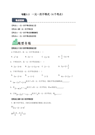 初中数学八年级上册2026年期末复习系列-专题3.2 一元一次不等式（4个考点）（题型专练+易错精练）（无答案）.docx