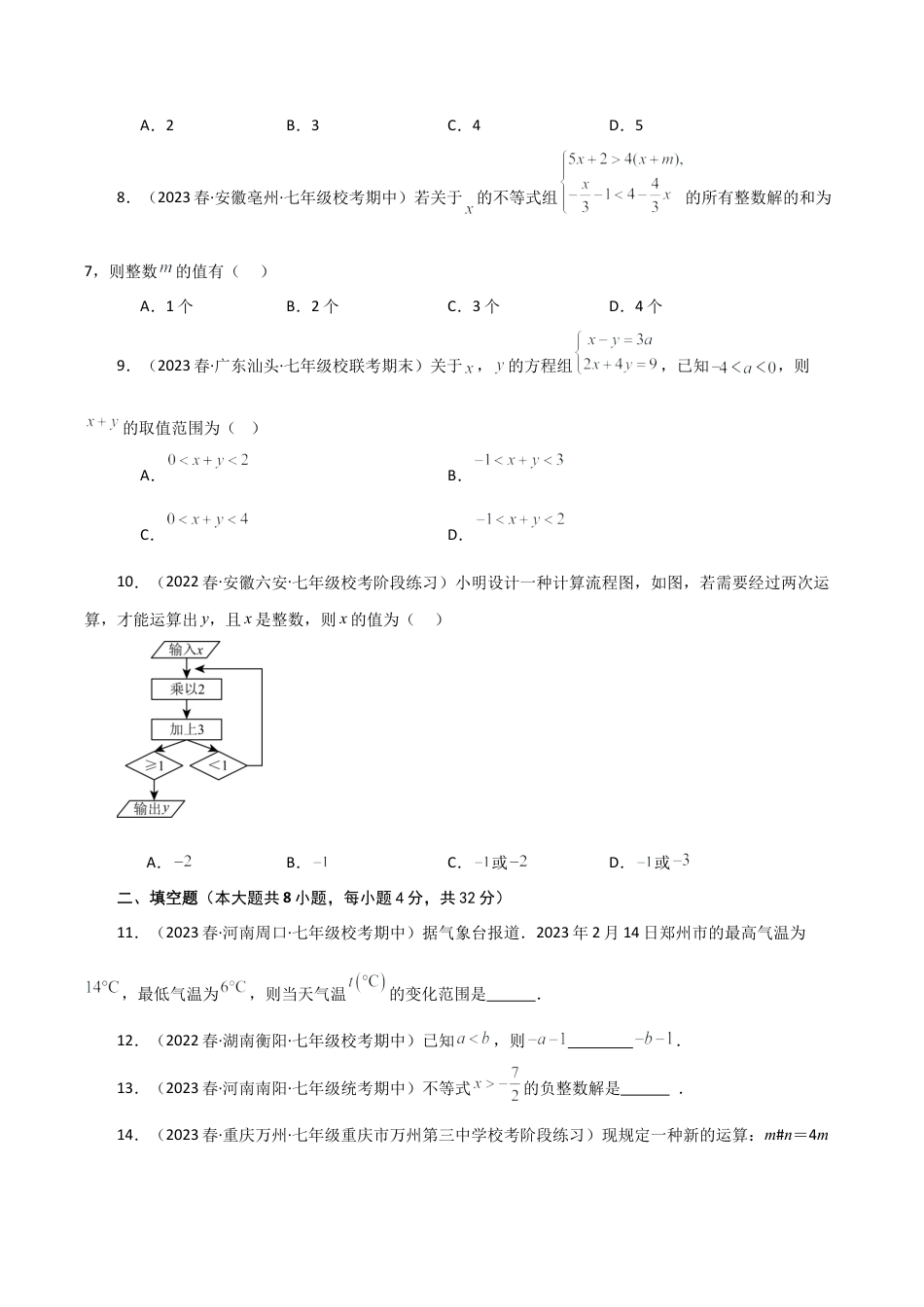 初中数学八年级上册2026年期末复习系列-专题3.2 一元一次不等式（全章分层练习）（基础练）-.docx_第2页