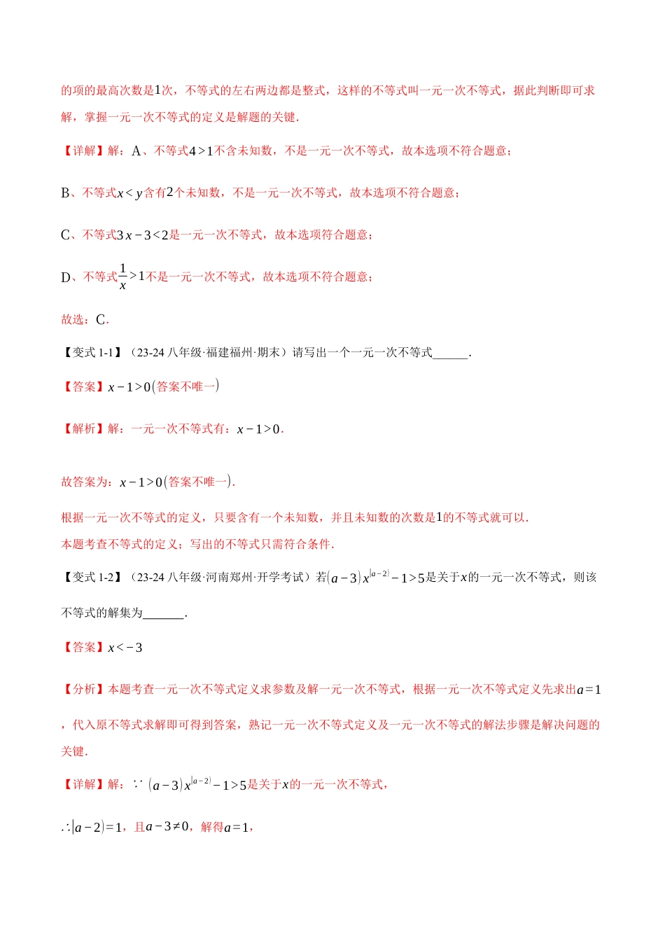 初中数学八年级上册2026年期末复习系列-专题3.2 一元一次不等式（十大题型）（举一反三）（解析版）.docx_第2页