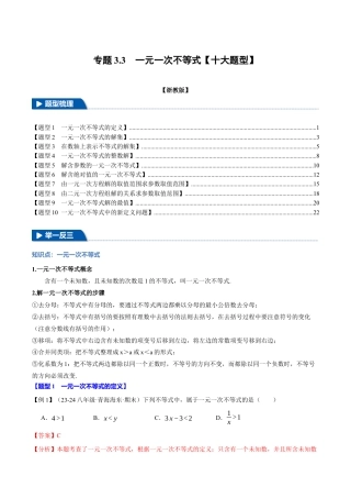 初中数学八年级上册2026年期末复习系列-专题3.2 一元一次不等式（十大题型）（举一反三）（解析版）.docx