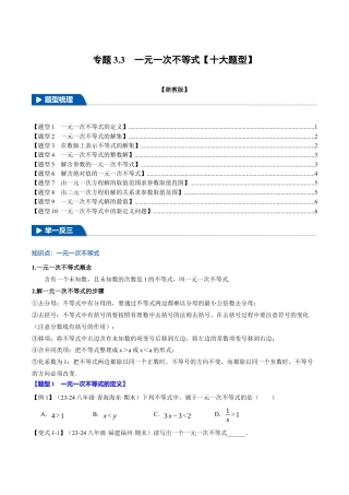 初中数学八年级上册2026年期末复习系列-专题3.2 一元一次不等式（十大题型）（举一反三）（无答案）.docx