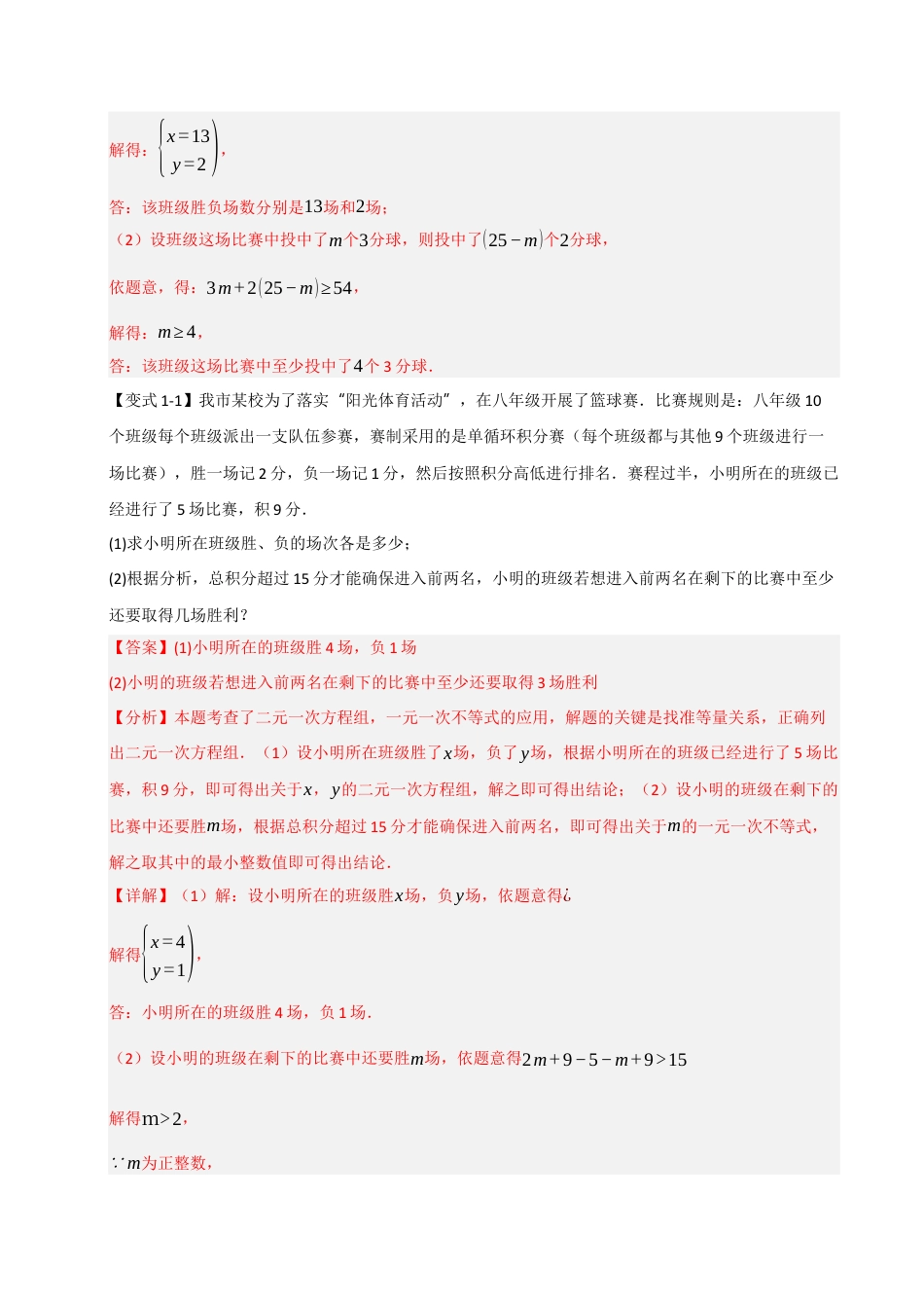 初中数学八年级上册2026年期末复习系列-专题3.2 一元一次不等式（组）应用（5大题型）（解析版）.docx_第2页