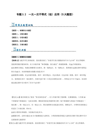 初中数学八年级上册2026年期末复习系列-专题3.2 一元一次不等式（组）应用（5大题型）（无答案）.docx