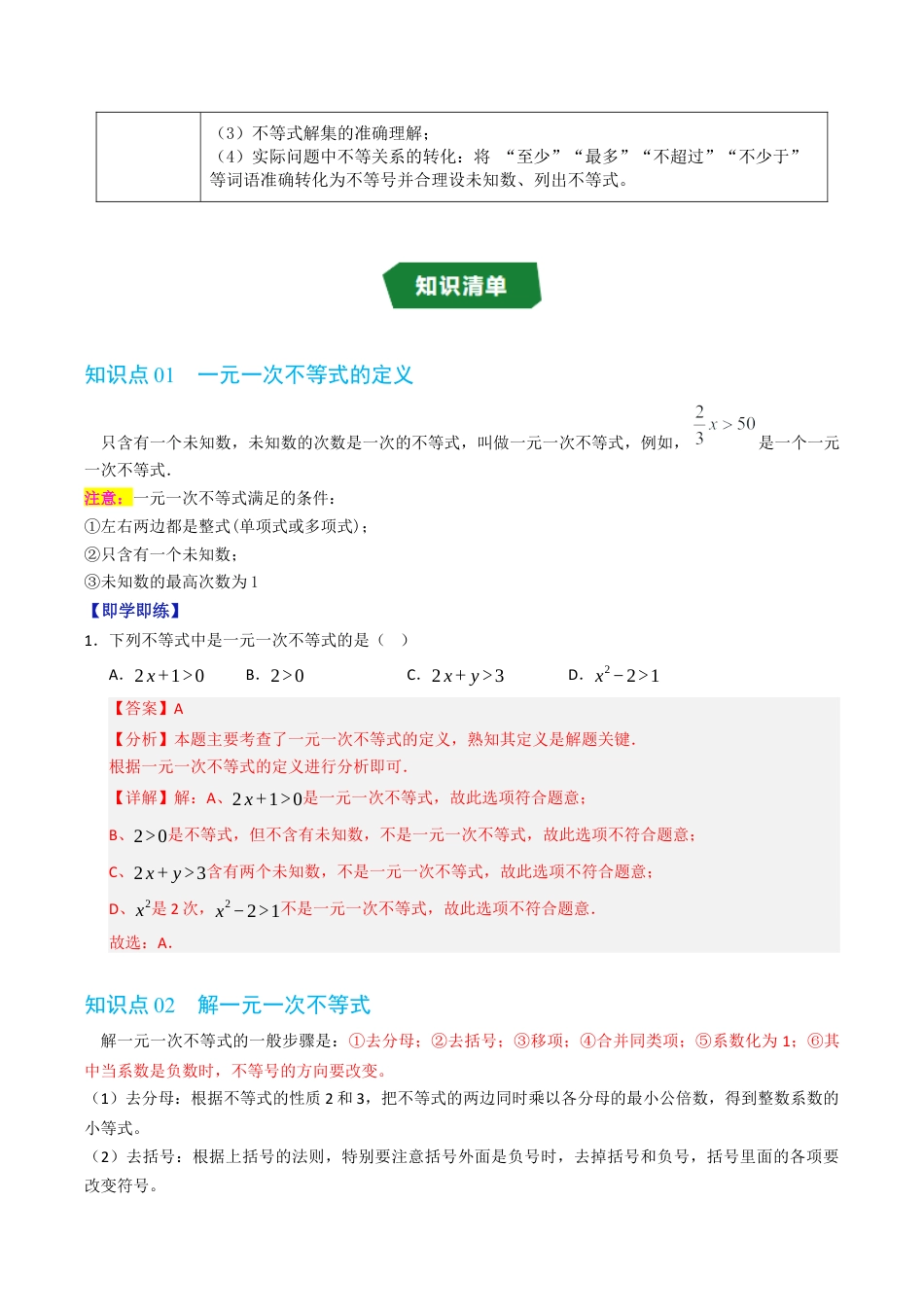 初中数学八年级上册2026年期末复习系列-专题3.2 一元一次不等式及其解法（高效培优讲义）（解析版）.docx_第2页
