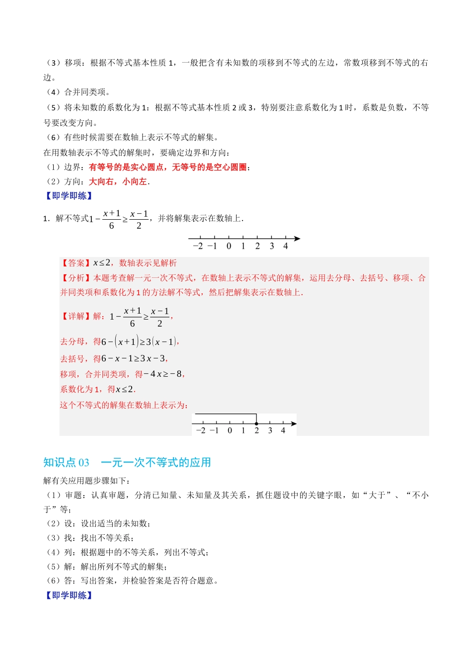 初中数学八年级上册2026年期末复习系列-专题3.2 一元一次不等式及其解法（高效培优讲义）（解析版）.docx_第3页