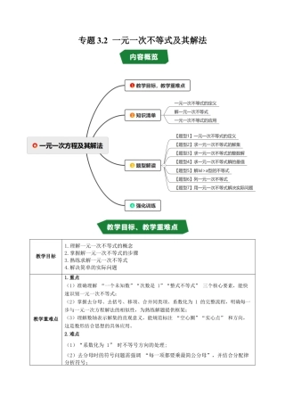 初中数学八年级上册2026年期末复习系列-专题3.2 一元一次不等式及其解法（高效培优讲义）（解析版）.docx