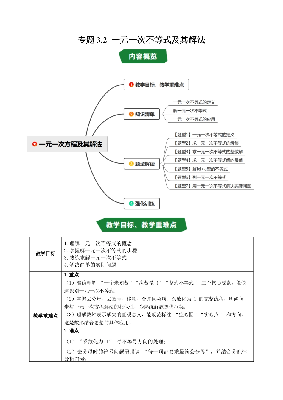 初中数学八年级上册2026年期末复习系列-专题3.2 一元一次不等式及其解法（高效培优讲义）（无答案）.docx_第1页